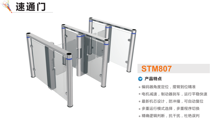 夹江县速通门STM807